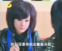 屌丝与纯情花旦的距离有多远
