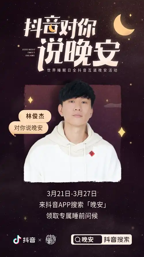 世界睡眠日我们在抖音一起互道晚安