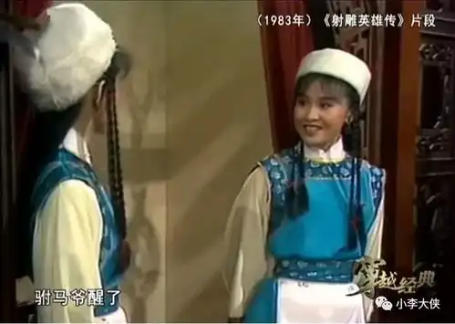 tvb武侠剧1983版射雕英雄传八十年代金庸剧的标杆
