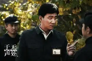 于无声处电视剧全集134集分集剧情介绍大结局89集齐延志策反陈其乾