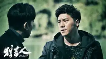 猎毒人剧照囧妈