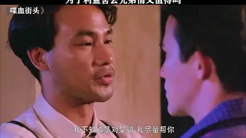 阿荣有没有错喋血街头张学友梁朝伟李子雄任达华
