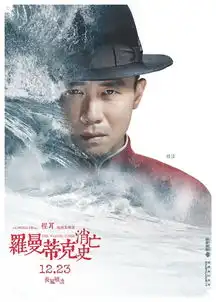 罗曼蒂克消亡史首曝角色海报