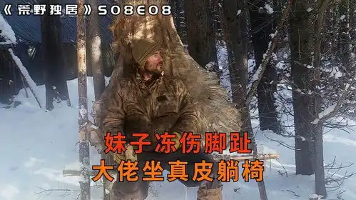 10人荒野生存100天,大佬硬刚灰熊,妹子拾荒捡鱼荒野独居
