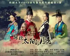 拥抱太阳的月亮11集拥抱太阳的月亮12集拥抱太阳的月亮13集
