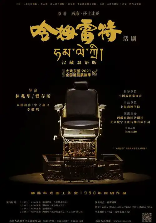 林兆华濮存晰李健鸣哈姆雷特这部戏是为观众献上的哈达
