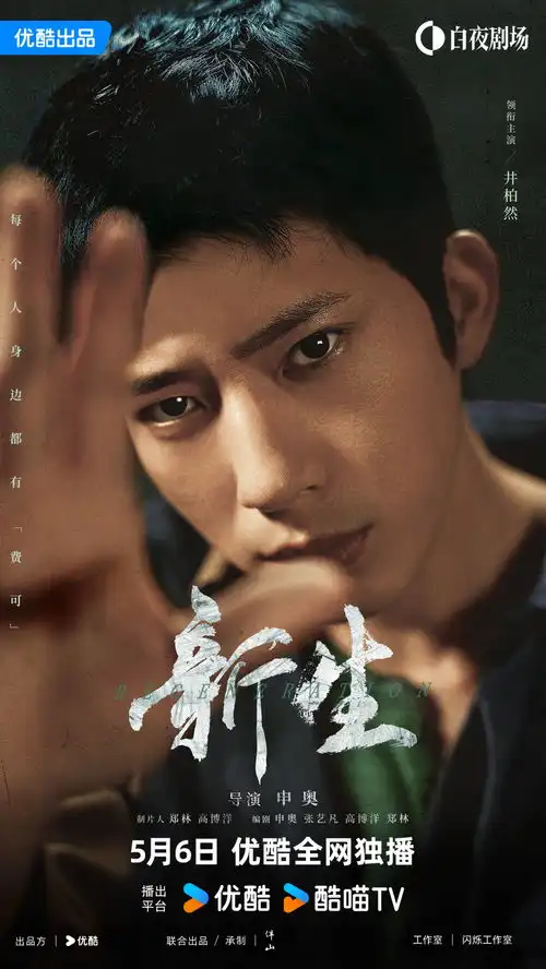 悬疑剧新生定档,井柏然一人千面挑战危险游戏