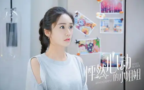 下饭剧怦然心动的小姐姐开播刘芸姐弟恋体质引热议