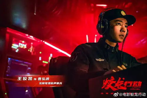 蛟龙行动11潜艇真容首现,王俊凯演绎深海听风者