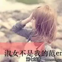 单身可撩头像文字