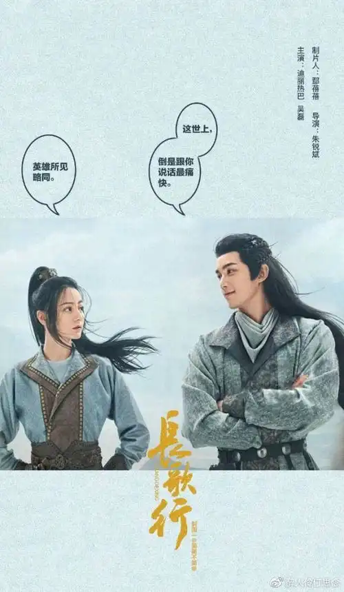 长歌行官宣定档迪丽热巴吴磊cp感爆棚画面超养眼