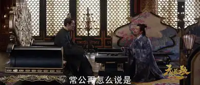 天盛长歌第12集剧照,天盛长歌图片