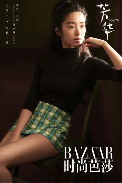 冯小刚新作芳华黄轩冯女郎穿越时空演绎时尚
