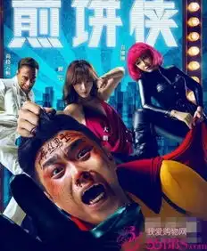 煎饼侠爆笑上映柳岩袁姗姗发型pk
