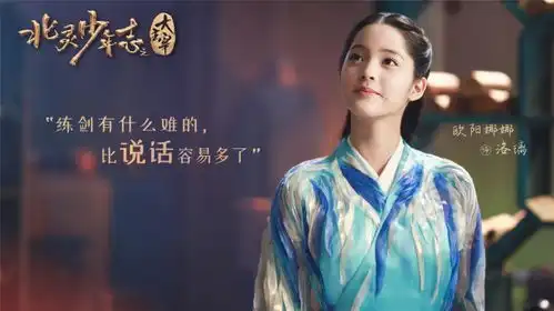 大主宰人物剧照少侠王源神女欧阳娜娜齐亮相

