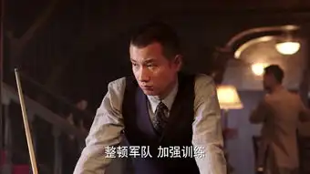 少帅第16集剧照,少帅图片