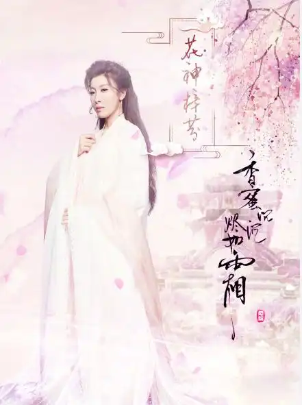 香蜜沉沉烬如霜花神喜欢天帝为何她还要与水神洛霖在一起