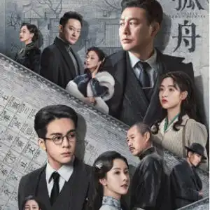 曾舜晞张颂文主演孤舟上线热播,演绎特工养成史