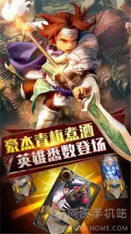 乱轰三国志手游下载,乱轰三国志官网安卓版v2.0网侠手游站
