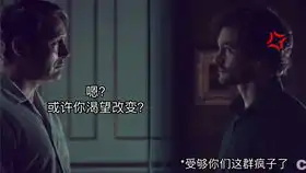 搬运hannibal拔杯震撼特辑请紧握我手,将我从黑暗中拉出,并肩逃离