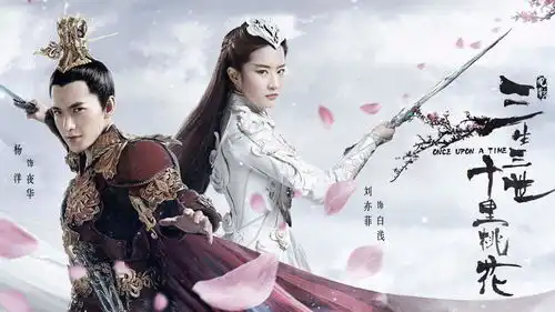 刘亦菲杨洋主演电影三生三世十里桃花赏析天上地下两情悦文澜珊原创
