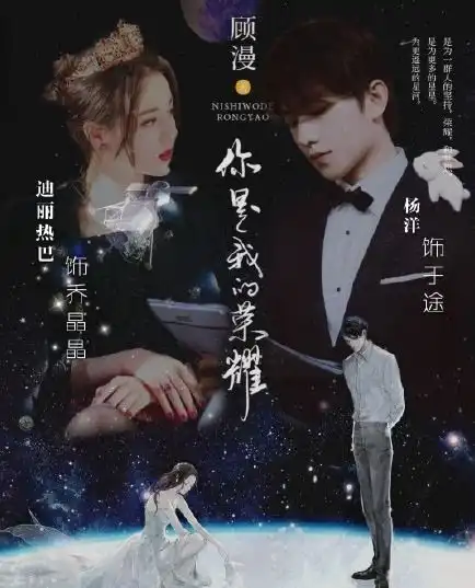 你是我的荣耀热巴新剧照已出,圆滚滚脸好可爱,这难道是吃货的快乐