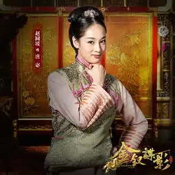 金钗谍影曝海报惠英红雍容黄海冰正气