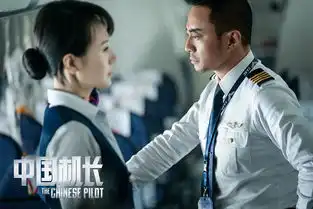 中国机长曝光多张新剧照袁泉欧豪造型曝光