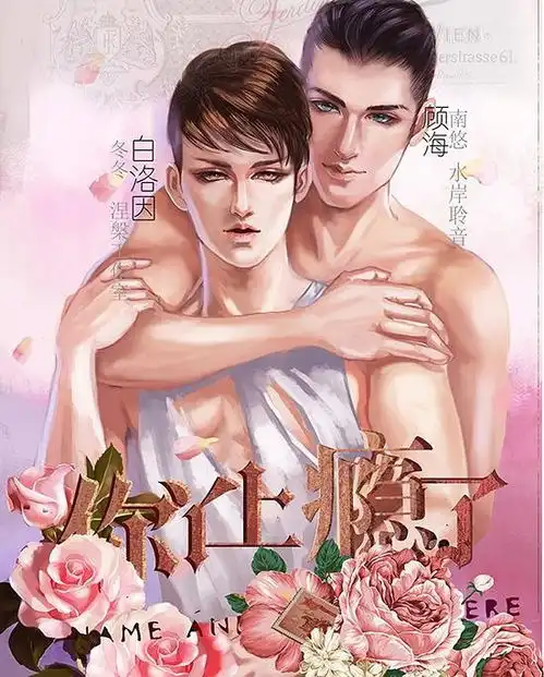 你丫上瘾了第二期冬冬南悠
