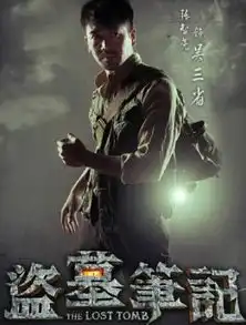 电视剧盗墓笔记新剧照曝光李易峰赤膊秀肌肉杨洋另类抢眼