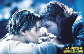 百炼版泰坦尼克号剧本改编温情曝光
