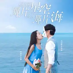 金志文献唱那片星空那片海深情似海暖心发声
