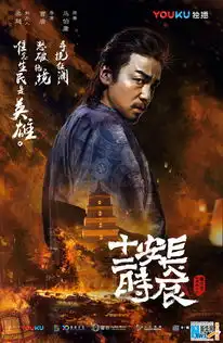 雷佳音易烊千玺首合作长安十二时辰引期待
