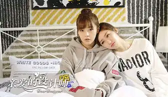 亲爱的设计师曝最新剧照好姐妹转身变情敌
