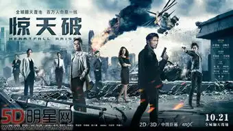 惊天破发布终极预告海报谢霆锋刘青云较量不断
