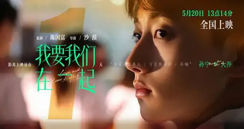 我要我们在一起