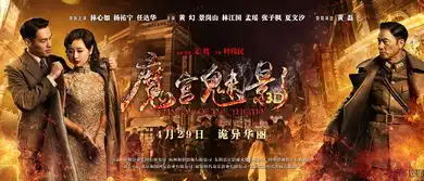魔宫魅影票房逆涨口碑燃爆
