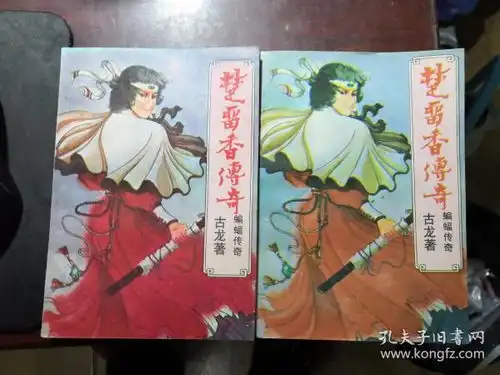 楚留香传奇蝙蝠传奇上下