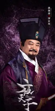 夜天子罗百川剧照
