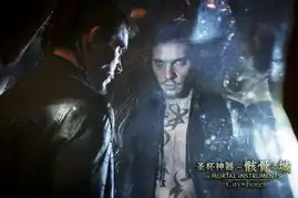 幻城剧照骸骨之城