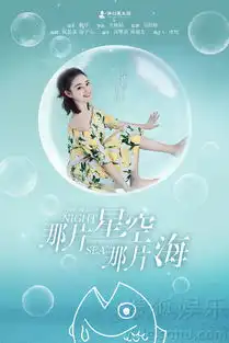 星空海首曝童话海报冯绍峰郭碧婷清新治愈
