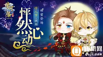 怦然心动梦间集情人节视频甜蜜登场
