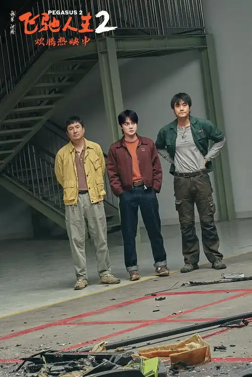 电影飞驰人生2高口碑欢腾热映元宵节看喜剧合家齐欢乐好友共圆满