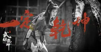武动乾坤高燃剧照曝光见证东方英雄传奇诞生
