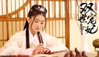 双世宠妃电视剧剧情详细介绍墨奕怀决定牺牲曲檀儿帮助自己