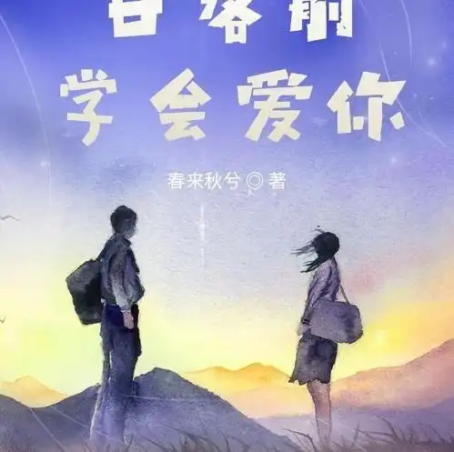 推荐1141期古代言情浪漫青春
