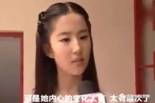 刘亦菲16岁试镜小龙女的照片曝光这是从小仙到大啊
