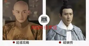 同一演员在延禧攻略和皓镧传的不同扮相,差别有点大
