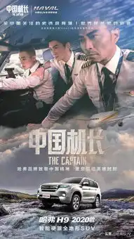 长城汽车倾情献力中国机长感受中国骄傲
