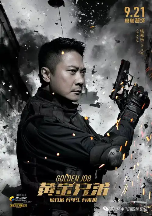 火爆预售陈小春装备升级情义不变,黄金兄弟9月21日中秋上映
